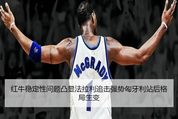 hong-niu-wen-ding-xing-wen-ti-tu-xian-fa-la-li-zhui-ji-qiang-shi-xiong-ya-li-zhan-hou-ge-ju-sheng-bian-3-281.jpg