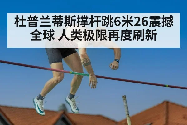 pole vault competition