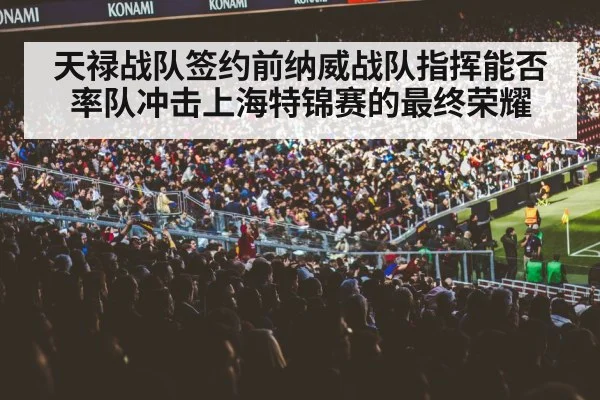 gaming arena crowd