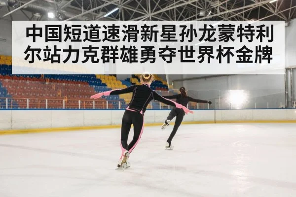ice skating race