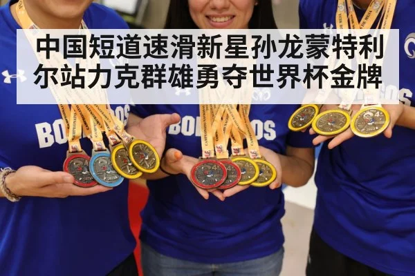 gold medal celebration